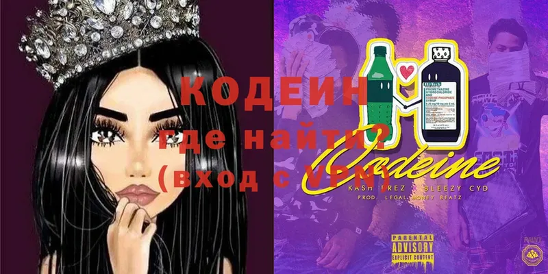 Кодеин Purple Drank Покровск